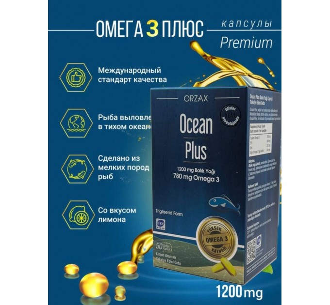 Omega-3 1200mg Premium от фирмы Orzax
